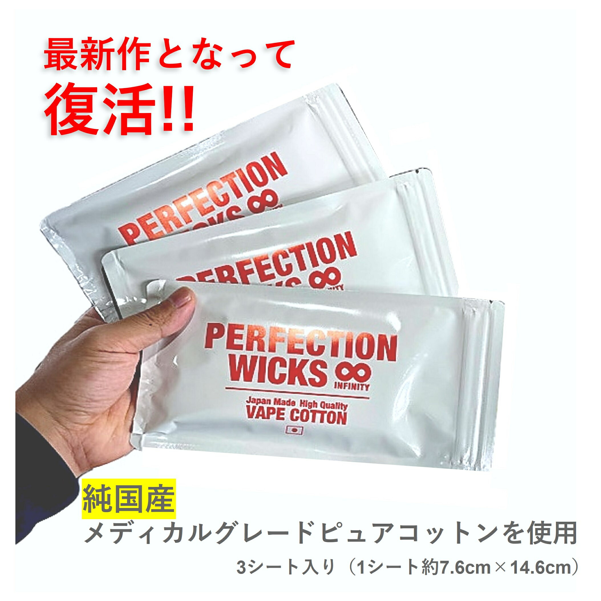 楽天市場】Perfection Wicks Infinity パーフェクション