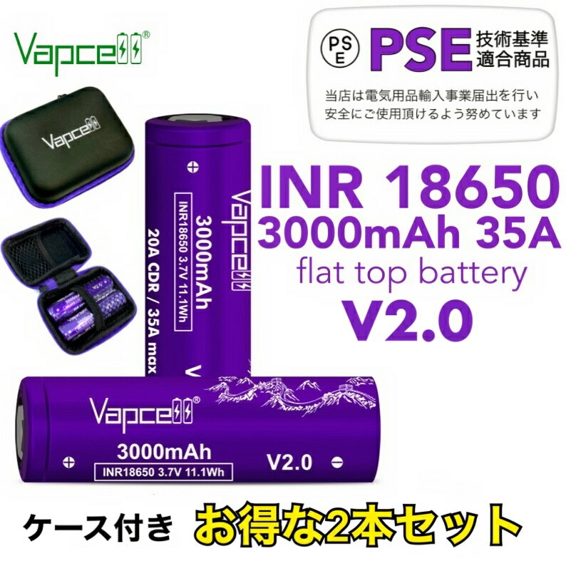 楽天市場】【送料無料】Vapcell INR 18650 3000mAh 20A/35A V2.0 フラットトップ リチウムイオン バッテリー  バップセル 電子タバコ vape ベイプ 【PSE】 正規品 安心 : BUZZVAPE