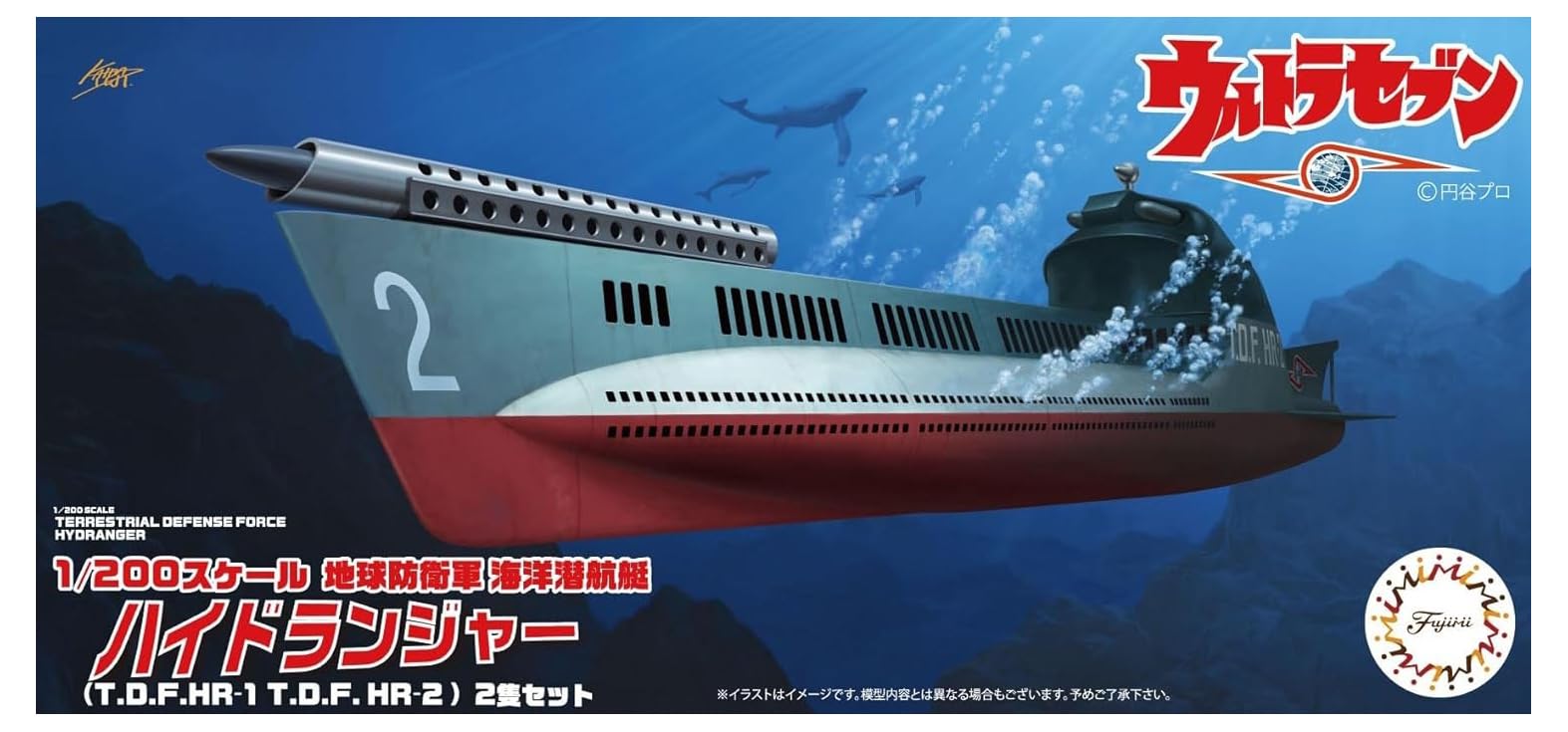 フジミ模型 1/200 ウルトラセブンシリーズ 地球防衛軍海洋潜航艇 ハイドランジャー (T.D.F HR-1 T.D.F HR-2) 2隻セット プラモデル画像