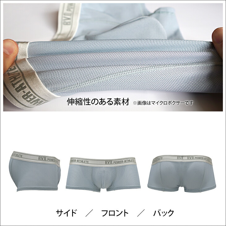 楽天市場 Web限定 Bvd Power Athlete メッシュ マイクロボクサー 吸水速乾 スポーツアンダーウェア メンズインナー 下着 ランニング Pa331 B V D メーカー直営ショップ
