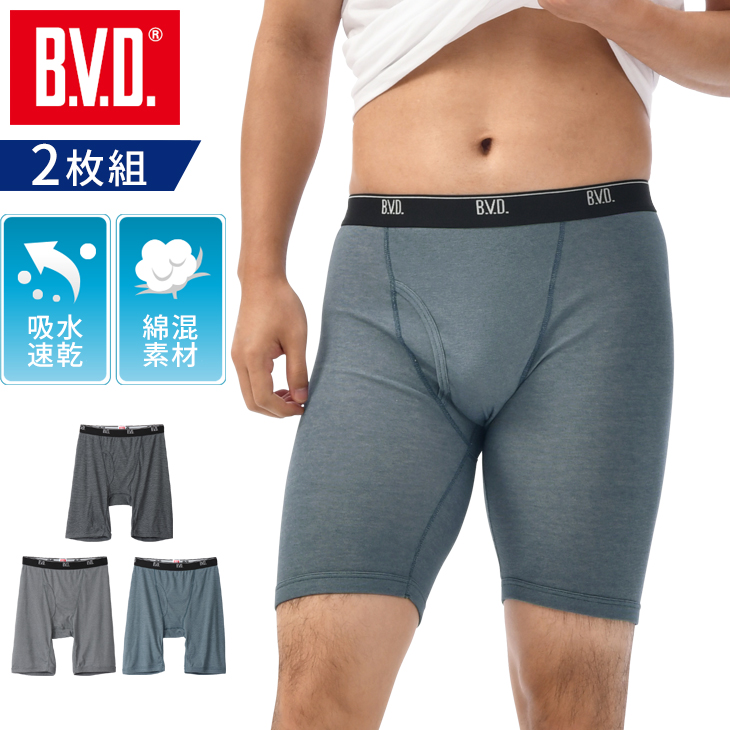 【10％OFFクーポン】【送料無料】「2枚組＋吸水速乾」B.V.D. ロングボクサーパンツ 2枚セット メンズ アンダーウェア 男性下着 肌着  インナーウェア【メール便専用】 | B.V.D.メーカー直営ショップ