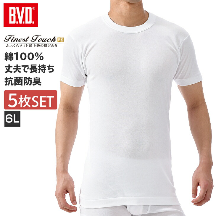 【300円OFFクーポン配布】【5枚セットで送料無料20％OFF！】BVD Finest Touch EX 丸首半袖Ｔシャツ(6L) 綿100％ シャツ メンズ インナー 下着 肌着 抗菌 防臭 大きいサイズ fe313-5p-6l コットン