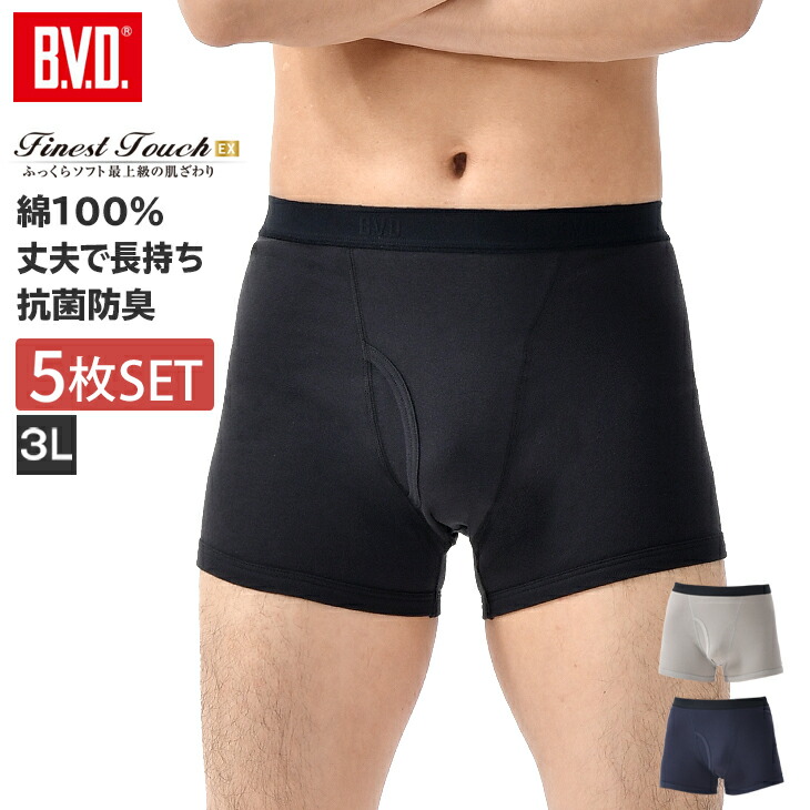 【300円OFFクーポン配布】【5枚セットで送料無料20％OFF！】BVD Finest Touch EX ボクサーブリーフ(3L) ボクサーパンツ メンズ インナー 男性下着 肌着 綿100％ 抗菌 防臭 fe390-5p-ll コットン