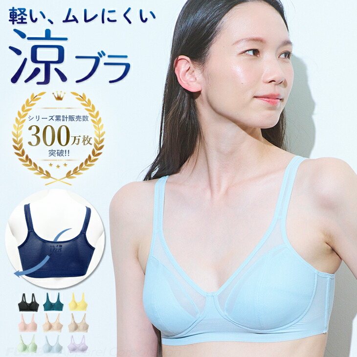 【10％OFFクーポン】【最大30％OFFセール】涼ブラ ノンワイヤーブラ BVD 累計300万枚突破！ランキング1位 (S〜LL) メール便送料無料  涼しい 軽い ムレにくい ハーフトップブラ A〜Eカップ対応 スズブラ 夏 夏用 ブラジャー レディース 暑さ 吸水速乾 メッシュ bljy04w  ...