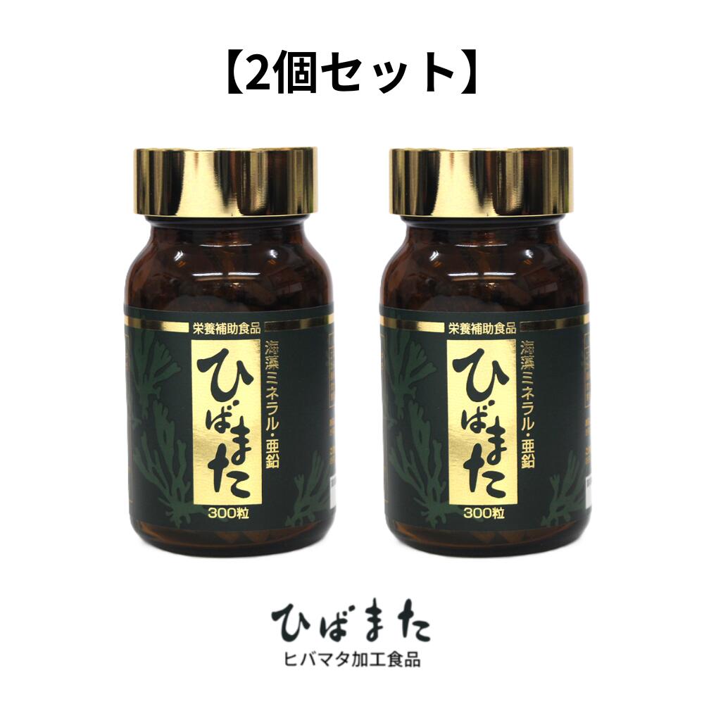 【2個書き割り】ひばまた ヒバマタ産業食料雑貨類【サプリメイド】