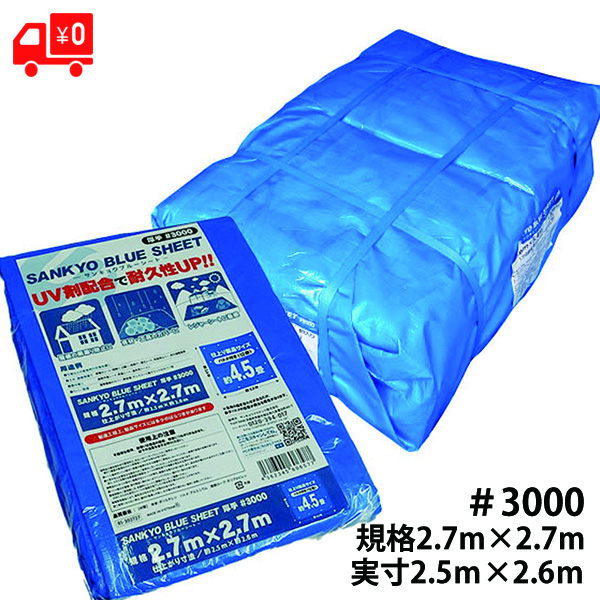 楽天市場】ブルーシート 15枚 2.7mx3.6m 厚手 #3000 ハトメ数（14個