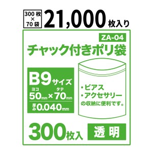 新着商品 楽天市場 送料無料 チャック付きポリ袋b9サイズ 透明 21 000枚入り 0 04mm厚 ベドウィンマーケット 数量は多 Matijevic Rs