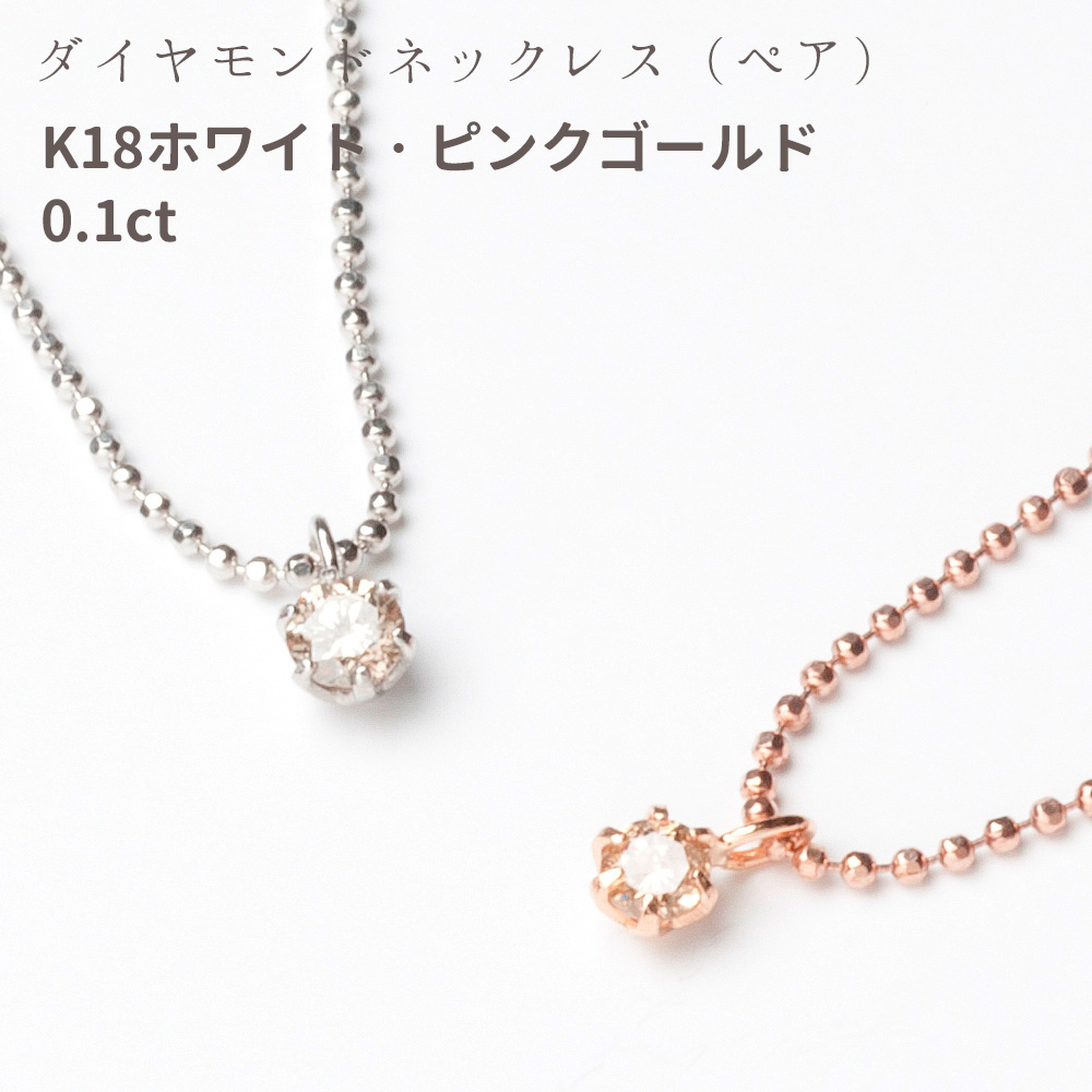 楽天市場】ダイヤモンド ネックレス 一粒 ピンクゴールド K18 0.1ct