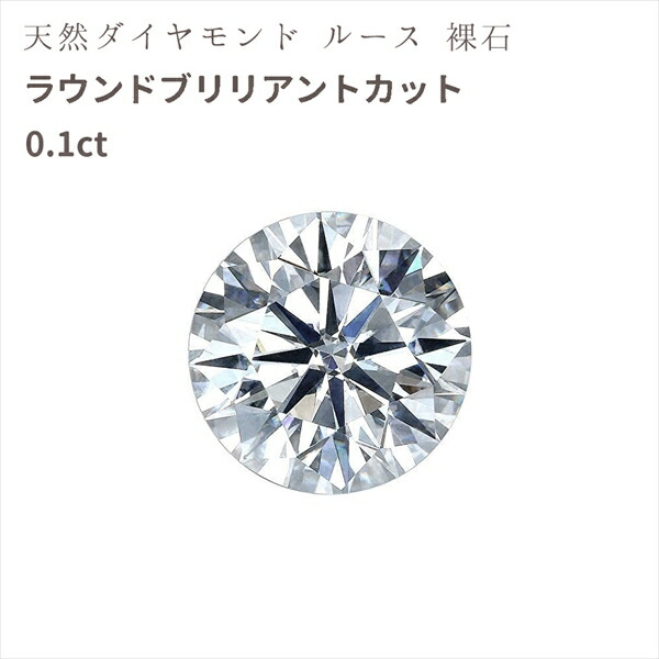 楽天市場】ダイヤモンド ルース 0.5ct 1粒 天然 鑑別書付き ネックレス