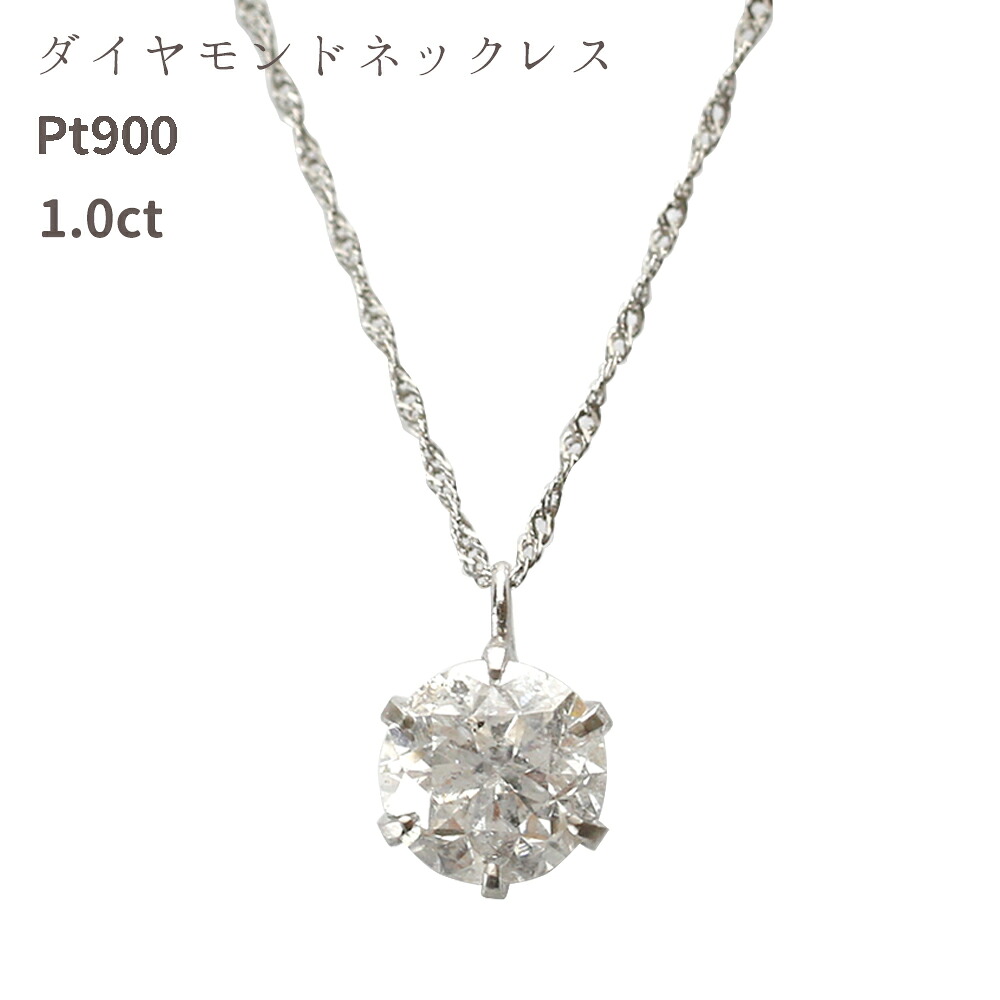 ダイヤモンド ネックレス 1ct 一粒 Pt900 大粒 鑑定書 シンプル 1.0ct 誕生日 クリスマス プレゼント ご褒美ジュエリー シェリールル cjn51 Cherie LOULOU|ベドウィンマーケット