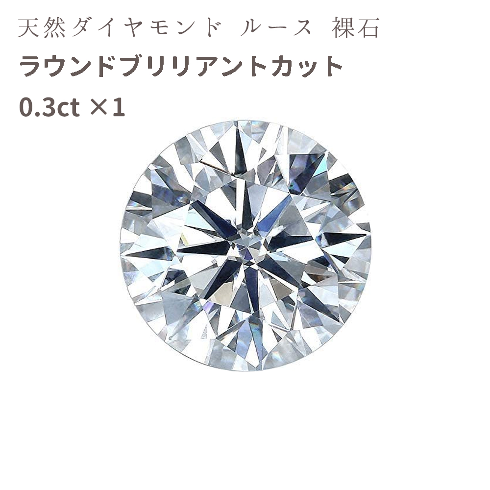 【楽天市場】ダイヤモンド ルース 0.1ct 1粒 天然 鑑別書付き
