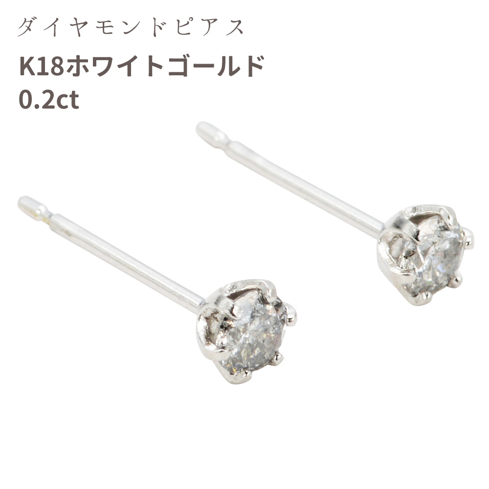 ダイヤモンド ピアス 一粒 ホワイトゴールド k18 0.2ct 鑑別書 シェリールル cjp16 Cherie LOULOU|ベドウィンマーケット