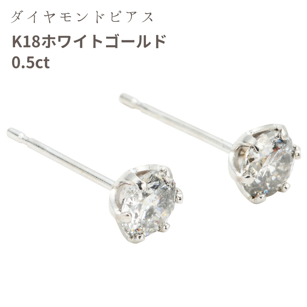 ダイヤモンド ピアス 一粒 ホワイトゴールド K18 0.5ct 鑑別書 シェリールル cjp18 Cherie LOULOU|ベドウィンマーケット