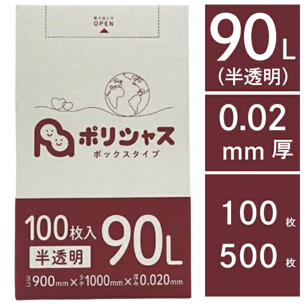 くず物袋 90L 半澄み切った 100～500枚 貨物輸送無料 0.02粍厚 ボックス席手合い【相模堂】