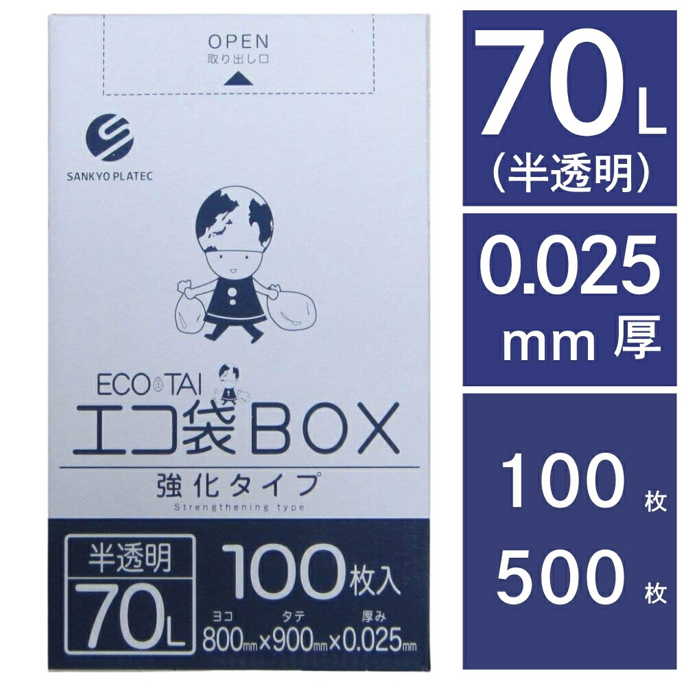 ごみ袋 70L 半透明 100~500枚 送料無料 0.025mm厚 ボックスタイプ【相模堂】|ベドウィンマーケット