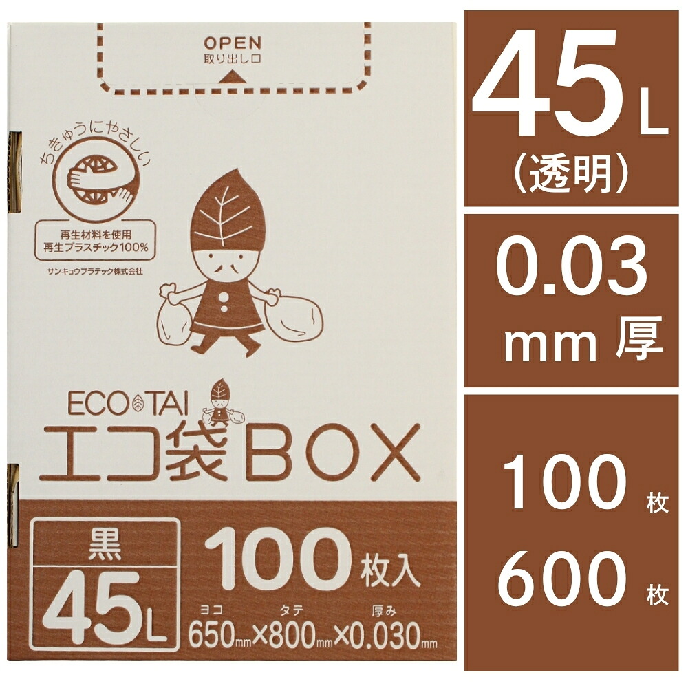 ごみ袋 45L 黒 100～600枚 送料無料 0.03mm厚 ボックスタイプ【ベドウィンマート厳選 ごみ袋/レジ袋】｜ベドウィンマーケット