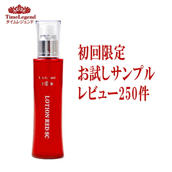 フラーレン 化粧水 タイムレジェンド ローションレッドSC 120mL 5個 楽天市場】フラーレン 化粧水 タイムレジェンド ローション