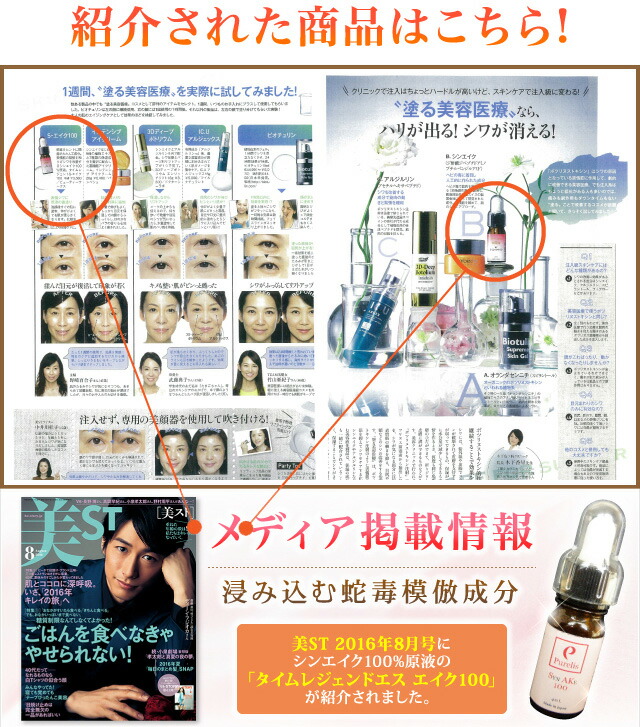 公式の 3本セット10 Off シンエイク 原液100 美容液 蛇毒模倣成分 おでこ しわ 眉間のしわ 深いシワに スイスの製薬会社受賞 化粧品 ピュアリスs Ak100 原液美容液 男性 メンズ にも クリームではなく原液を直接 メール便 原液美容液 化粧品b Worksw 50 Off