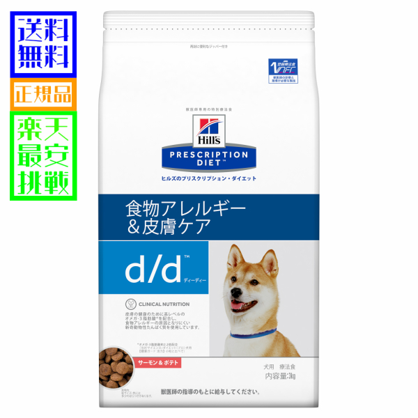 楽天市場 犬用食事療法食 ヒルズ D D ダック ポテト くにペットヘルスクリニック