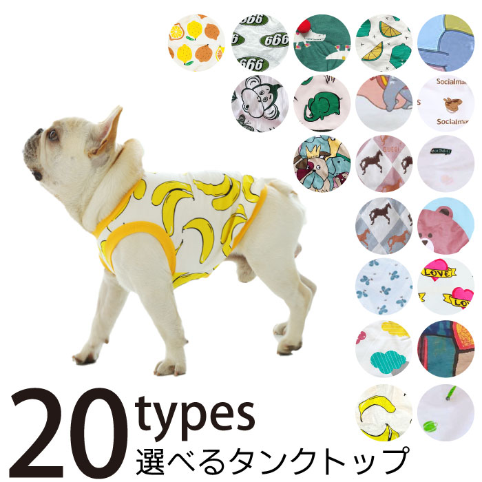 楽天市場 感謝祭店内ポイント5倍 犬 服 タンクトップ 秋 中型犬 フレンチブルドッグ フレブル おしゃれ かわいい 総柄 イラスト 春 夏服 ドッグウェア 小型犬 柄 ペット服 Item003 Bestwear