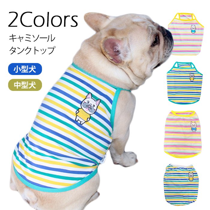 楽天市場】【SALE】犬 夏 タンクトップ 夏服 中型犬 フレンチ