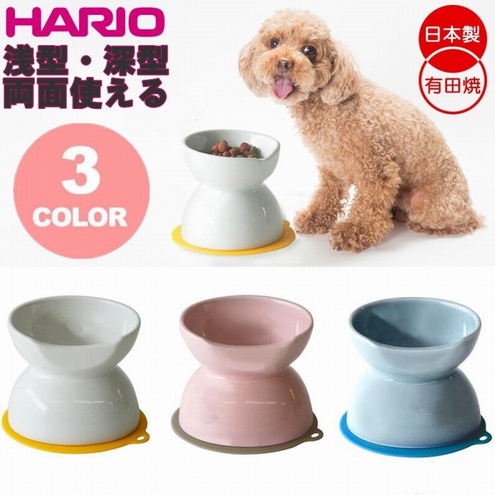 HARIO INK フードボウル 犬 エサ ハリオ 有田焼 日本製