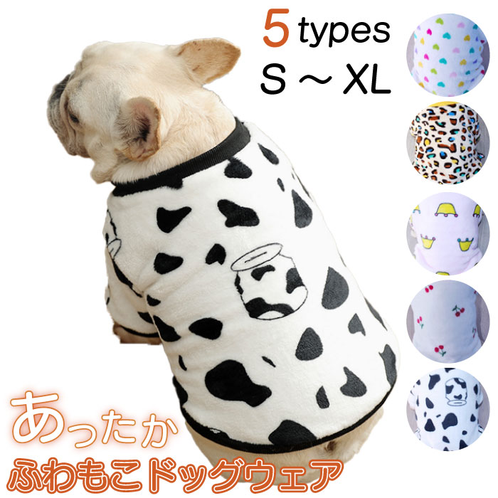 楽天市場 フレンチブルドッグ 服 犬 冬服 送料無料 トップス スウェット トレーナー モコモコ 暖かい タンクトップ かわいい おしゃれ ヒョウ柄 牛 ハート チェリー 動きやすい フレブル 小型犬 中型犬 秋 パグkm331ts New Bestwear