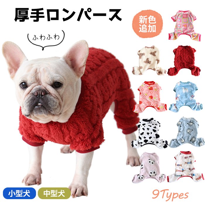 楽天市場】新色追加 厚手ロンパース フレンチブルドッグ 冬服 もこもこ