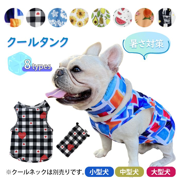 楽天市場】【当社オリジナル】犬 フレンチブルドック 服 クール 接触冷