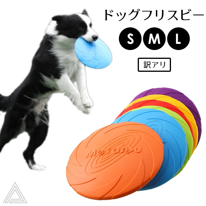 NDA ディスク　10枚セット　ディスクドッグ　 犬用フリスビー 楽天市場】フリスビー 犬 ペット 【10枚セット】 ディスク 柔らかい