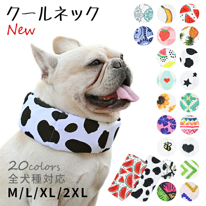 楽天市場】クールネック 犬 夏 暑さ対策 4層構造生地使用 ひんやり
