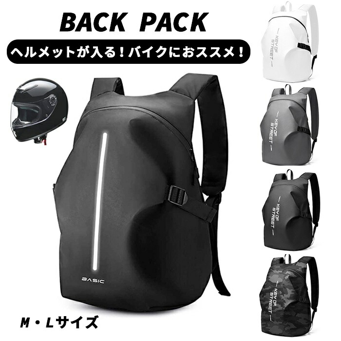 楽天市場】バイクリュック ヘルメットバック バックパック 防水 大容量