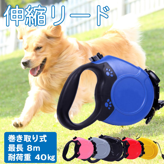 市場 犬用リード 長さ 伸縮 自動巻き取り 大型犬 8m 小型犬 中型