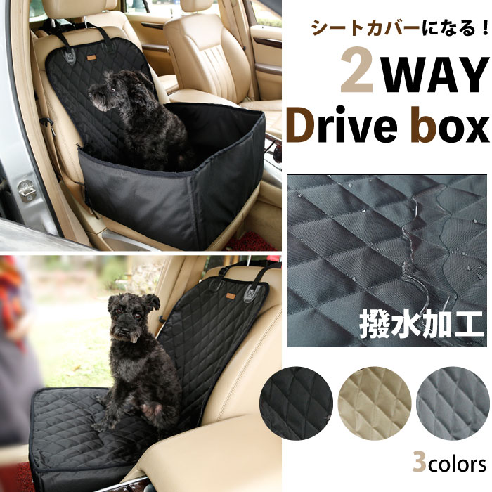 楽天市場】ドライブボックス ペット 中型犬 小型犬 車用 ペットシート
