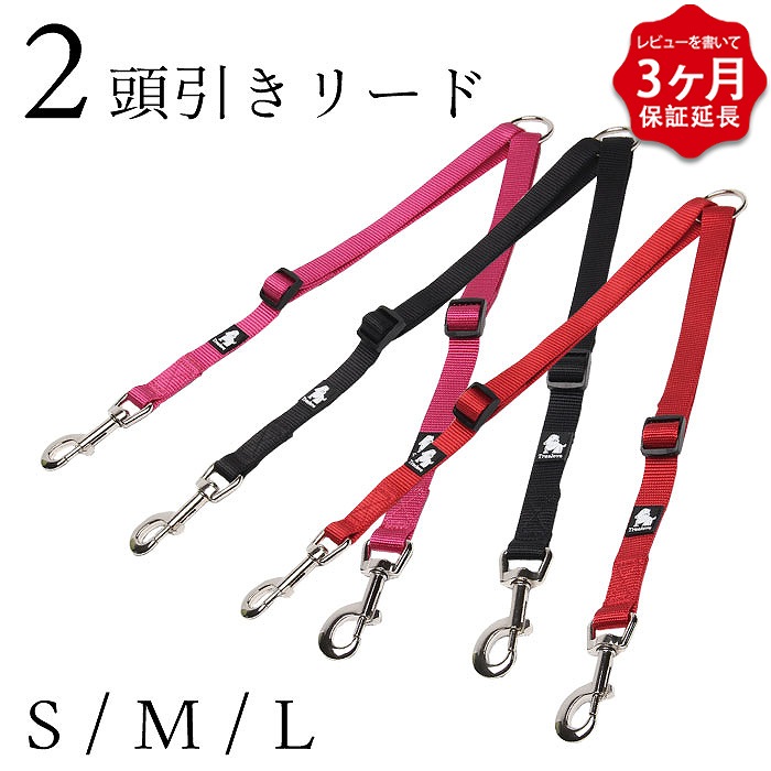 【楽天市場】【レビュー特典 延長保証】リード 2頭引きリード 二頭 ラクラク お散歩用 多頭飼い 丈夫 ツインリード フレンチブルドッグ 柴犬