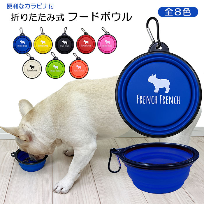 折りたたみ　フードボウル　シリコン　犬　皿　携帯　携帯タイプ　お出かけ　水飲み　犬用食器　カップ　水筒　キーリング付き　トレー　ペット　食器　散歩　猫　水入れ　水飲み　えさ入れ　暑さ対策　超小型犬　いぬ　中型犬KM699G　ねこ　小型犬