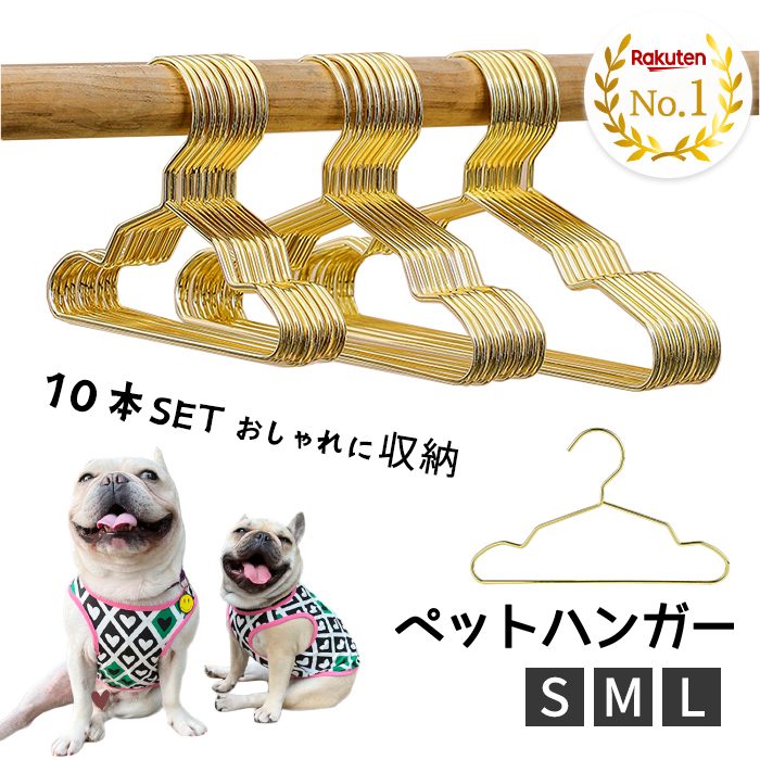 楽天市場】ペット ハンガー 犬服用ハンガー 1本 ペット用ハンガー