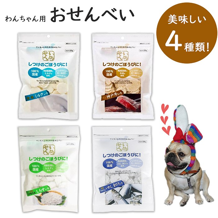 楽天市場】アラタ おせんべい いぬせん ノンフライ ローカロリー 愛犬