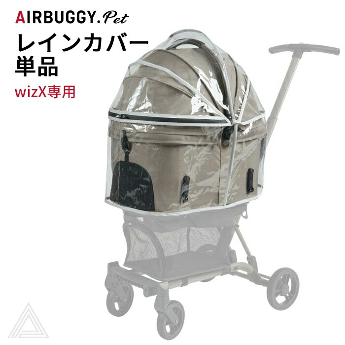 楽天市場】正規品 AIRBUGGY WIZ X 専用レインカバー AD9327 [本体