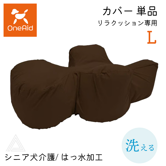 楽天市場】カバー単品 リラクッション専用 Sサイズ 小型犬 〜3kg