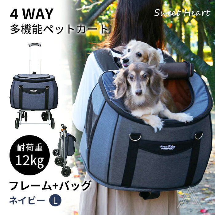 犬用品 【3WAY】スイートハート SH-216DM ペットカート キャリーリュック
