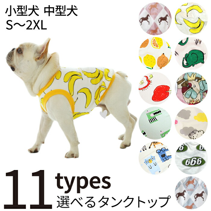 ハンドメイド犬服　ふんわりタンクトップ★お袖変更可能 楽天市場】犬服 タンクトップ 犬 服 小型犬 中型犬 S~2XL 春 夏
