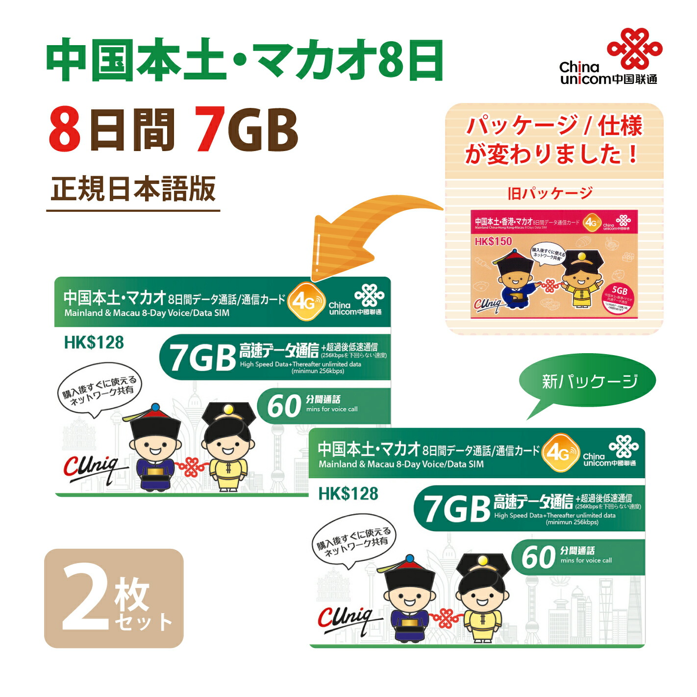 大中華 中国本土 ・ マカオ ・ 台湾 China Unicom 大中華データ通信SIMカード（12GB/30日）※開通期限2024/06/30  中国SIM マカオSIM 台湾SIM 中国聯通 プリペイド ※リニューアルしました 海外出張 BWI
