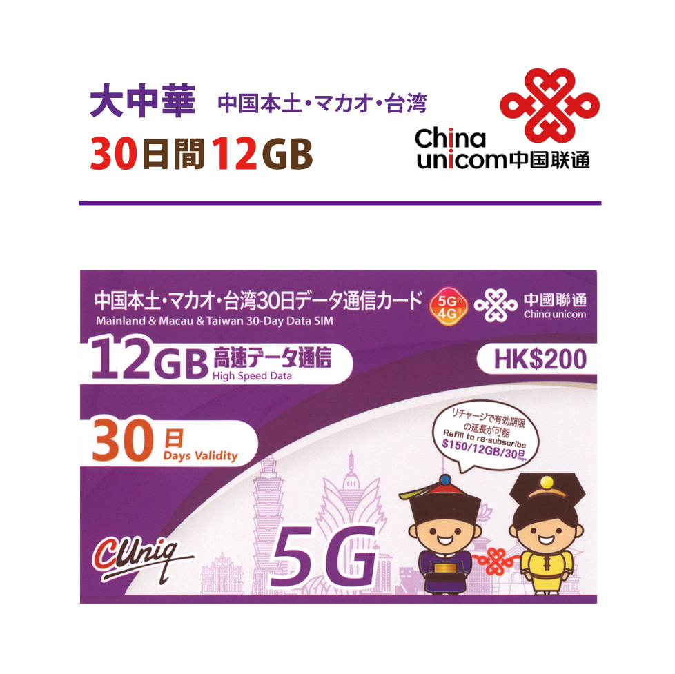 楽天市場】【送料無料】大中華データ通信SIMカード(12GB/30日間)＋SIM