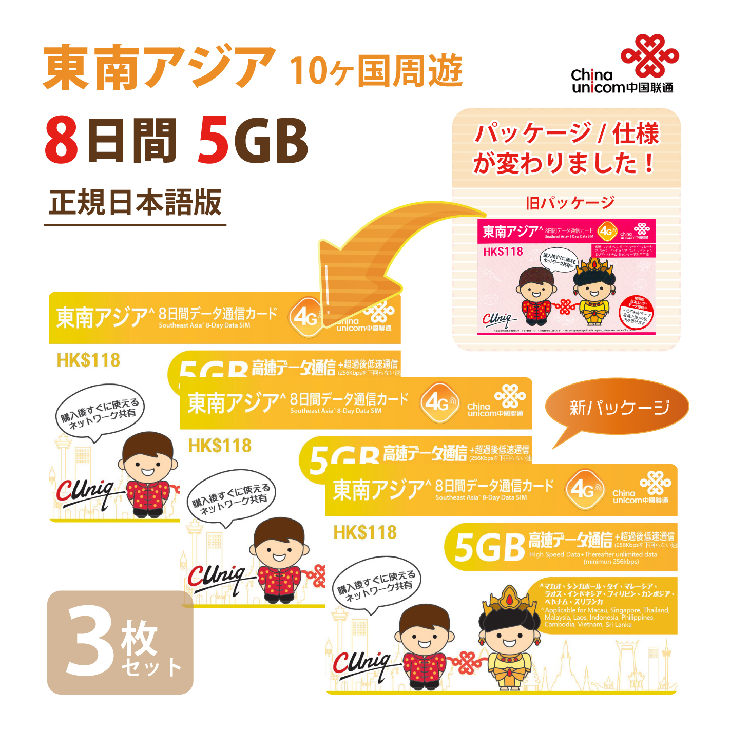 【楽天市場】東南アジア 5GB 3枚お得セット！China Unicom