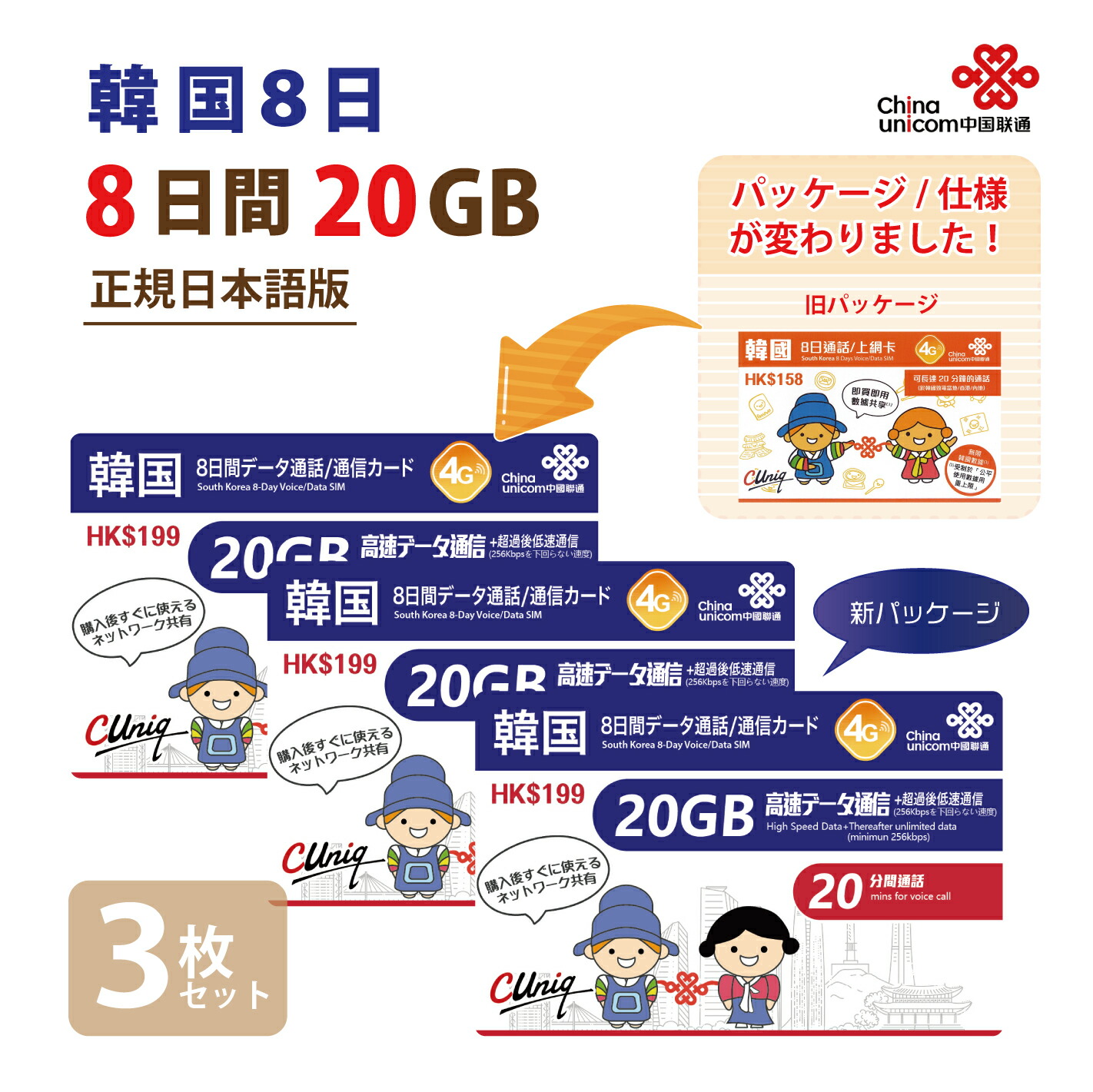 楽天市場】韓国 20GB 3枚お得セット！ChinaUnicom 韓国 短期渡航者向けデータ通信+音声通話SIMカード（20GB8日）※開通期限2023/06/30  韓国SIM 中国聯通香港 プリペイド ※リニューアルしました 海外出張 : BWI楽天市場店