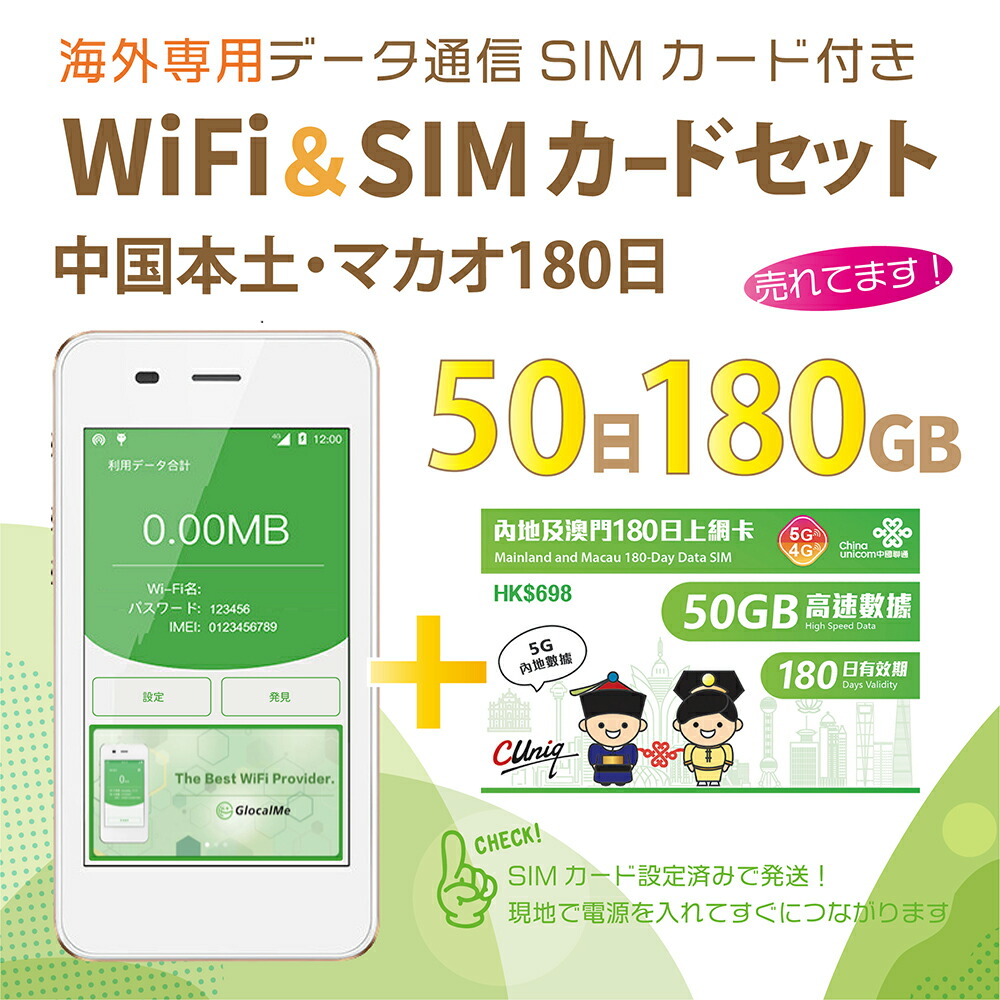 楽天市場】【送料無料】Wifiルーター+プリペイドSIMセット(50GB/180日プラン) 長期利用 持ち運び可能 設定 契約不要！ 即日利用可能！  家でも外でもどこでも使えるポケットWifi 日本国内用 : BWI楽天市場店