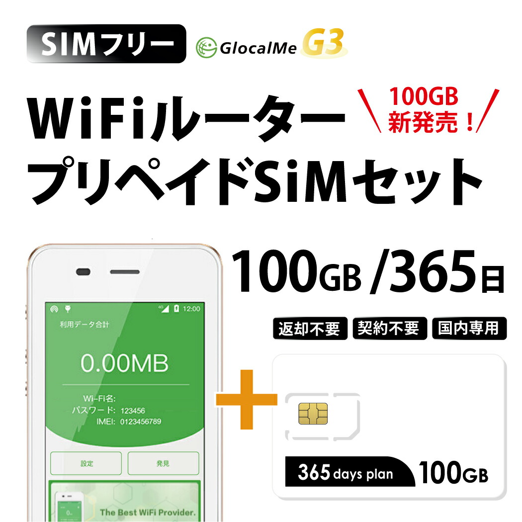 wifi-sim-100gb-365