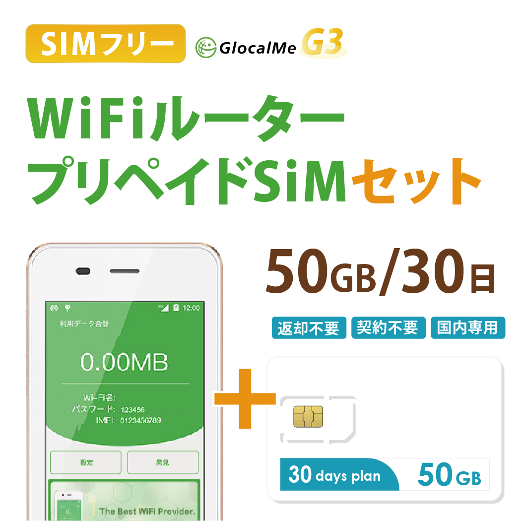 【楽天市場】【送料無料】新発売！ 50GB/30日 プリペイドSIMカード使い捨てSIM データ通信専用 【開通期限:2023/07/31】4G/LTE対応  短期利用 大容量 日本 国内用 docomo MVNO : BWI楽天市場店