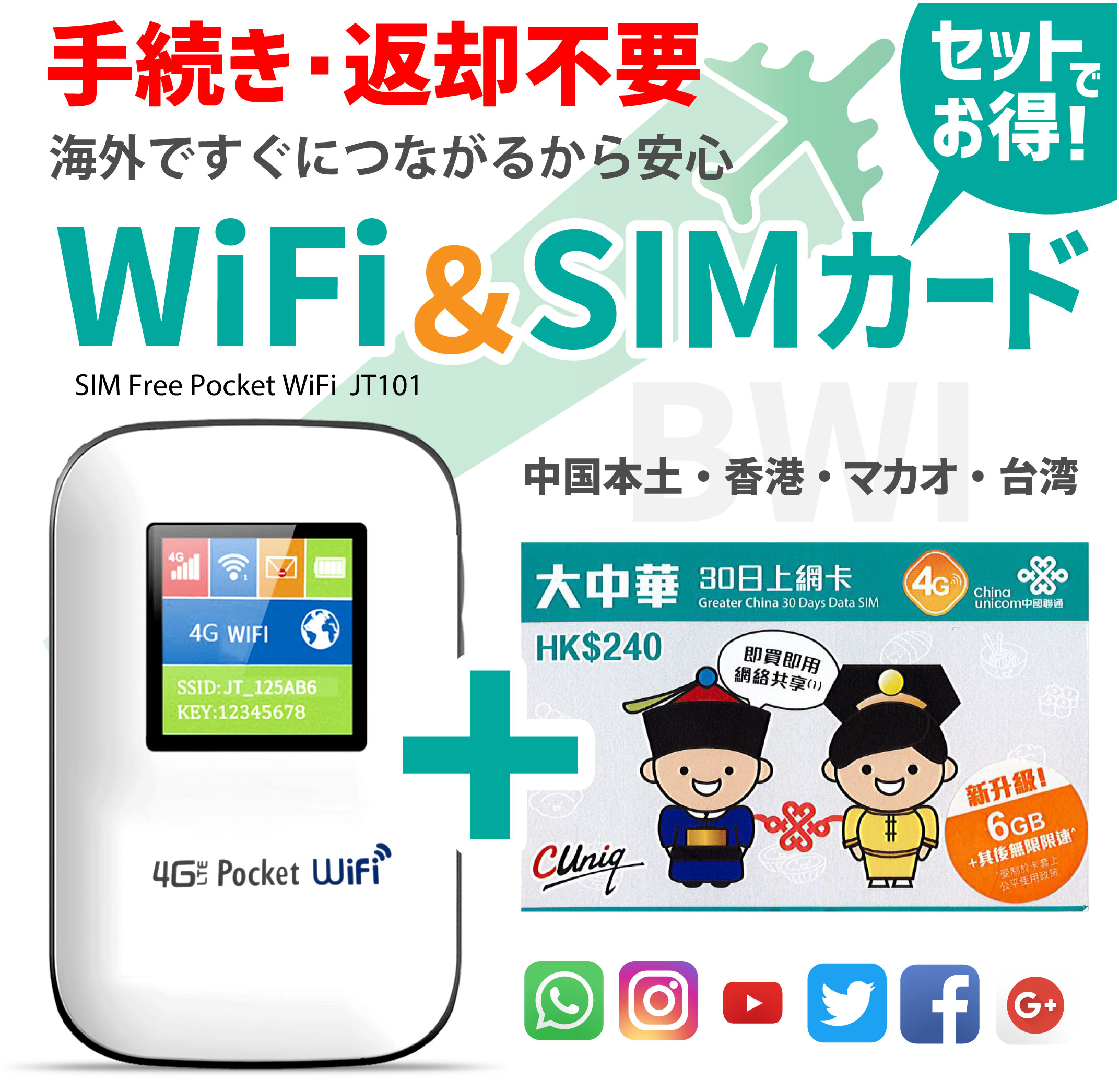 楽天市場 大中華データ通信simカード 6gb 2gb 30日間 Simフリーwifi ルーター 初回開通期限22 03 31 中国 香港 マカオ 台湾 21 12 31までの開通で 2gbボーナスキャンペーン中 Bwi楽天市場店